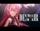 【MMD】ディスペア / Sour式巡音ルカ
