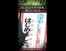 【小春六花】なにを冷やすんだよ！【ソフトウェアトーク劇場】