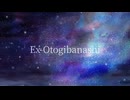 【 #歌ってみた 】Ex-Otogibanashi - ryo（supercell）/かぐや（cv.夏吉ゆうこ）＆月見ヤチヨ（cv.早見沙織） from 超かぐや姫！【 #aiz 】