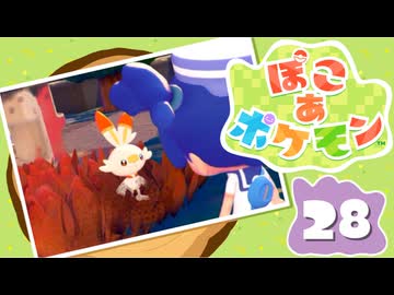 【初見プレイ】ポケモンしかイナイ世界で poco a poco な街づくり【ぽこ あ ポケモン】 #28