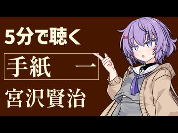 【小説朗読】手紙　一/宮沢賢治【感想】