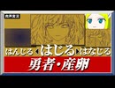 1文字加えて選択肢を変える神ゲー【MARY - メアリ姫の奪還】肉声実況Part16