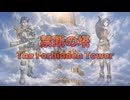 【アレンジ】禁断の塔〖魔界塔士Sa・Ga〗