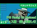 【実況プレイ】#18 P3 Road to Reload【P3F】※ネタバレ注意