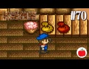 【実況】初代の牧場物語をほぼ初見で遊ぶいも【#70】