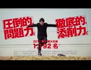 〇ねZEEEEE