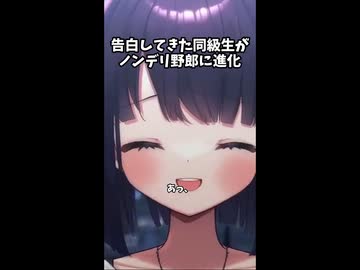 告白してきた男子が超絶ノンデリ野郎に進化していた