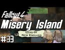 【Fallout 4】だらだら徘徊王　033【VOICEVOX実況】