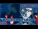 【実況プレイ】#16 都市伝説を調査する闇バイト【都市伝説解体センター】※ネタバレ超注意