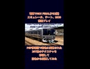 【エミュレータ、チート、MOD使用 電車でGO FINAL(PS2)】東海道線　207系のテクスチャをPSP版から移植して、新色に変更