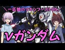 【マキブオン】一匹狼のマキシブーストON 第03話 ～νガンダム～【EXVSMBON】