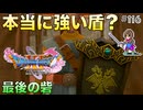 【DQXIS】出会ったモンスターのドット絵を描くドラクエXI S #116 デルカダールの盾！【ドラゴンクエストXI S】(ネタバレ注意)