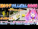 【PIEN&PAON】大神ミオに勧められた謎ホラゲをツッコミつつ遊び尽くす綺々羅々ヴィヴィ【ホロライブ切り抜き】