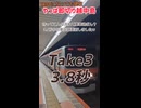 《JR東日本》即切り越中島に行ってみた(3回目)《IKST化後》