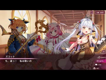 【シュガコン】シュガーコンフリクト　メインシナリオ　1部11章