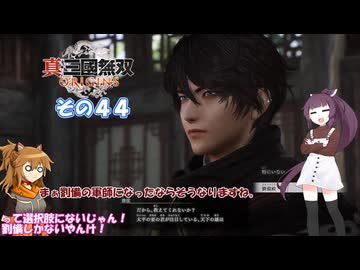 【真・三國無双 ORIGINS】不幸無双 その４４