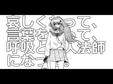 アノニマスファンフアレ cover 不通野子