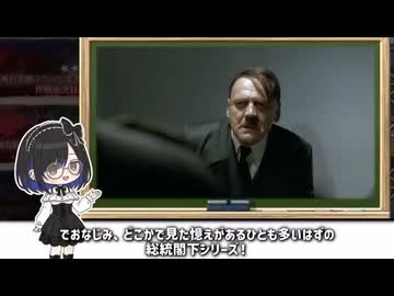 総統閣下、ホントは何て言っている？