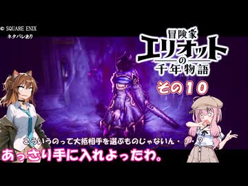 【冒険家エリオットの千年物語】不幸家千年物語　その１０