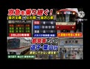 京急逝っとけダイヤ【後編】