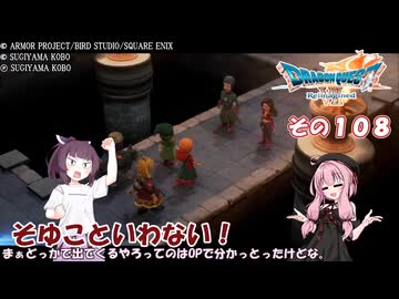 【ドラゴンクエストVII Reimagined】エデンの不幸村　その１０８
