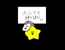 ホシアイ / レフティーモンスター　弾き語り