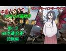 【Monster Hunter Rise】中国うさぎのパラッパ笛吹き狩猟録！！part4　里☆3セレクトクエスト集 前編【中国うさぎ実況】