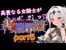 高貴なる女騎士がイ゛ク゛ッ♡超魔界村part5/COEIROINK実況
