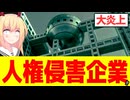 【大炎上】フジテレビ新声明に「理不尽な人権侵害企業」と怒りの声殺到へwww【夫婦別姓刑事】
