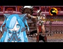 モータルコンバット2で遊んでみた