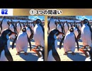 【！脳トレ+育脳に最適☆まちがい探しタイム！ 】＃571