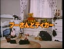 WaltDisneyHOMEVIDEO夢と魔法の宝石箱「プーさんとティガー（Winnie the Pooh and Tigger Too）」日本語吹き替え版