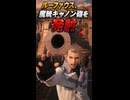 【FF7リバース】ルーファウス、魔晄キャノン砲を発射