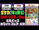《365日/年｜ケルディオex SAR ホワイトフレア｜25-26年7月7日》買取相場 #ポケモンカード