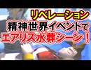 【FF7リベレーション】クラウド精神世界で“ザックスの最期”と“エアリス水葬”が来る理由！【浜口Dが40回泣いた！！】