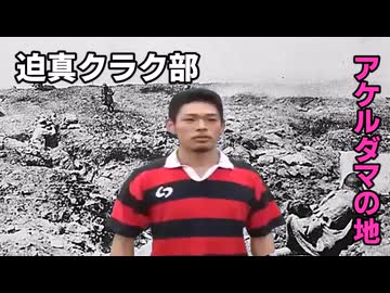 【Vic3淫夢】迫真クラク部 アケルダマの地.part3