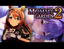 マミーと『バニーガーデン2』03