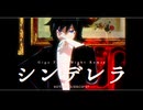 【鬼滅のMMD】シンデレラ (Giga First Night Remix)【冨岡義勇】