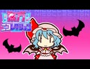 【東方ニコレクション】Scarlet Night!!   【原曲:亡き王女の為のセプテット】