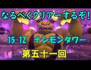 なるべくクリアーするぞ！「リングフィットアドベンチャー」第五十一回
