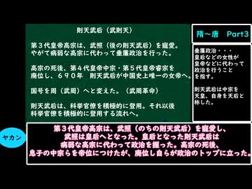 【VOICEVOX解説】世界史ざっくり解説　隋～唐Part３【biimシステム】