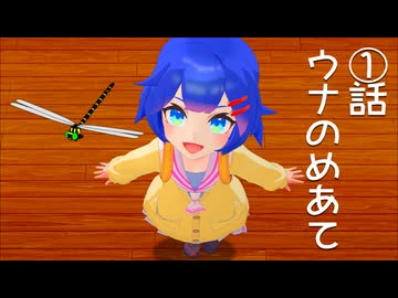 if～もし友達ができたなら～①ウナのめあて【音街ウナ】【ボイスロイド劇場】
