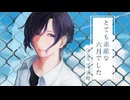 とても素敵な六月でした / Cover 【宇野】