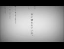 【14歳が】命に嫌われている - カンザキイオリ / cover 星野．【歌ってみた】
