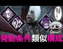 【DBD】喰種使いたいけど熟練挑戦なら許されるか…？→失敗【ゲーム実況】