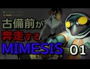 【刀剣乱舞偽実況】古備前が奔走するMIMESIS 01