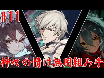 【凶悪MUGEN】神々の情け無用組み手　Part11