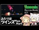 【Terraria】テラリアマスターになりたい #25