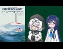【もち子さん誕生祭2026】もち子さんたちと『ムーミンパパ海へいく』