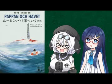 【もち子さん誕生祭2026】もち子さんたちと『ムーミンパパ海へいく』